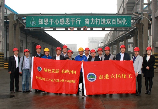 中国煤化工工业气体净化专项调研采访团走进六国氮肥厂